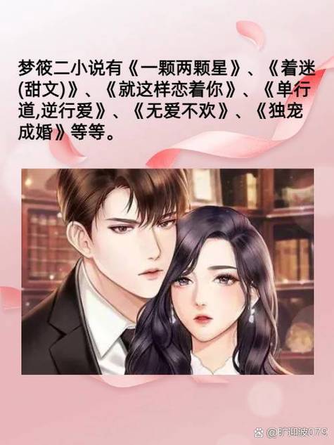 梦筱二小说哪本好看