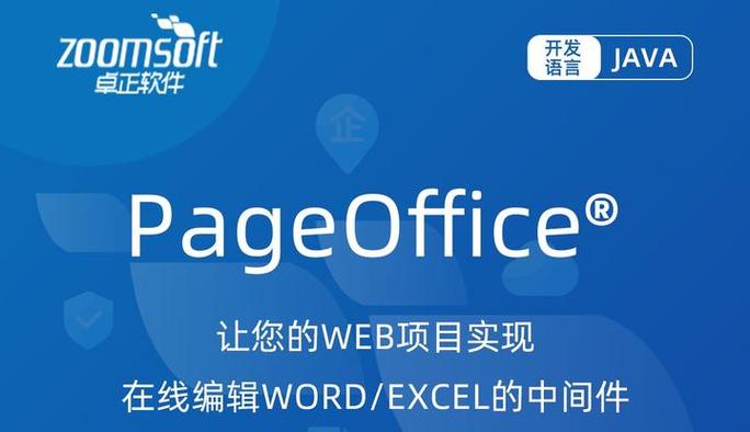 pageoffice控件