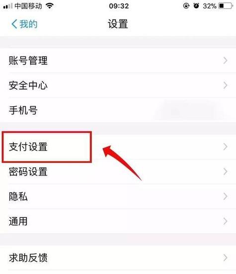 苹果手机关闭免密支付图标