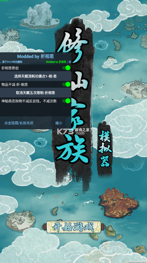 修仙破解版 内置修改器游戏截图