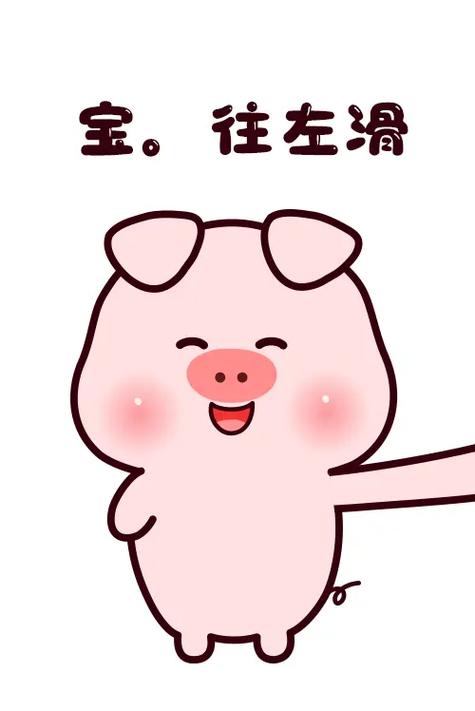 放过猪吗什么意思截图