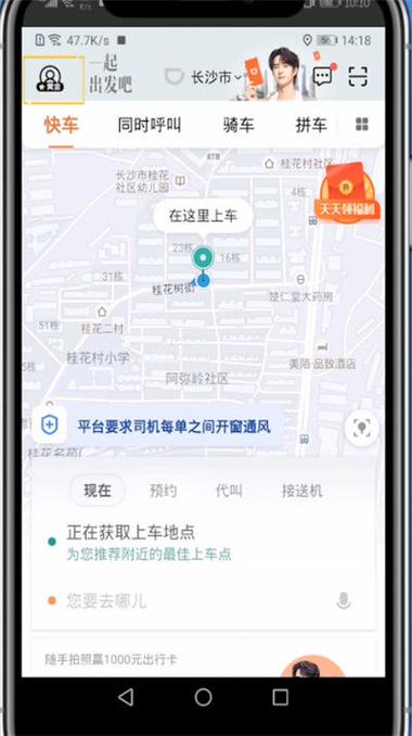 打车怎么取消紧急联系人