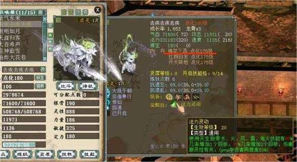 普陀灵动加多少法伤游戏截图
