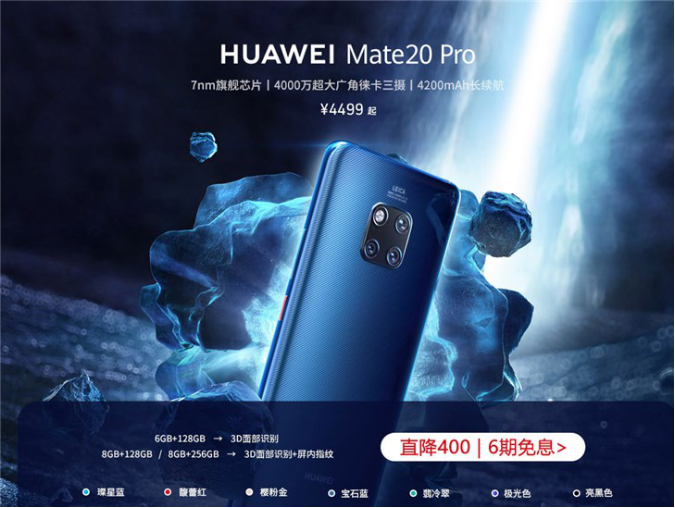 华为mate20价格官网截图