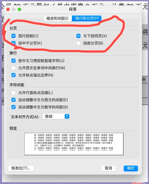 word表格跳页了怎么处理