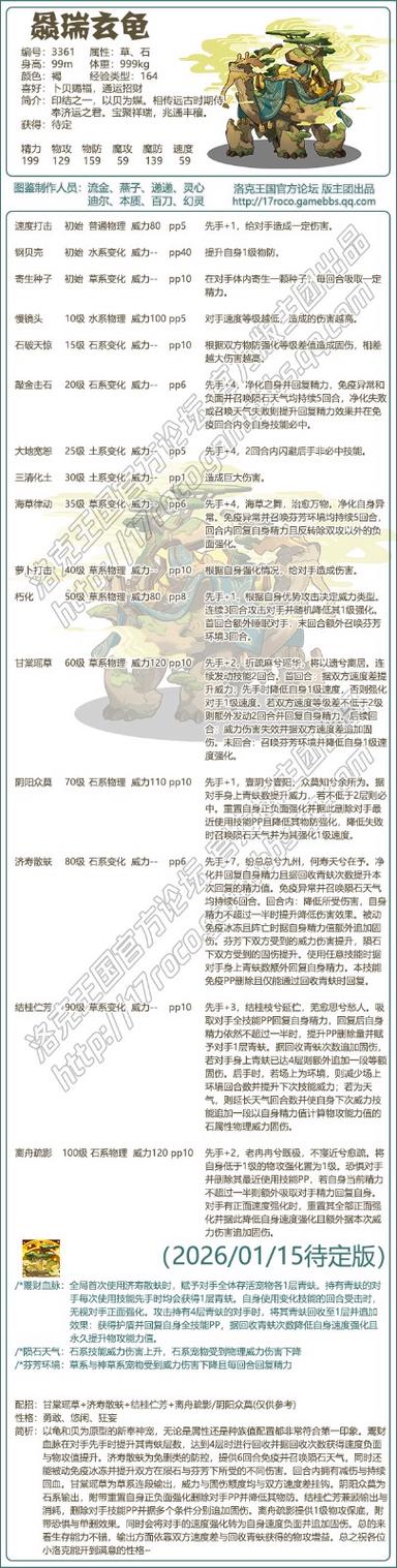 造梦西游ol玄龟技能