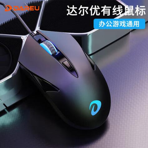 dareu鼠标