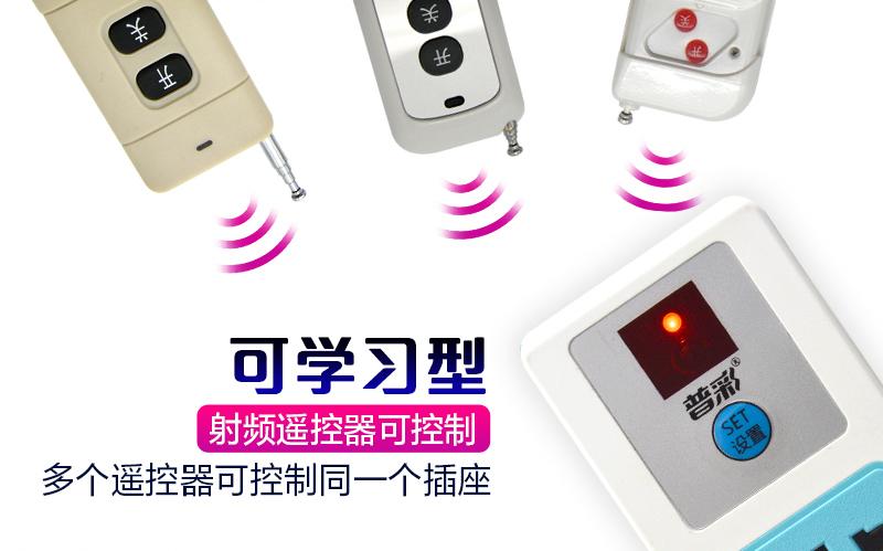 普彩遥控插座线路图