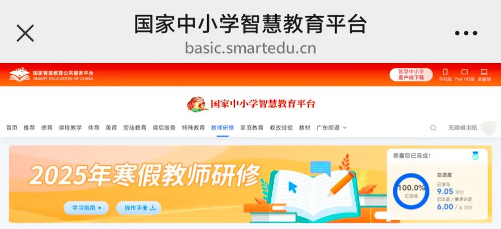 全国教师网络研修平台