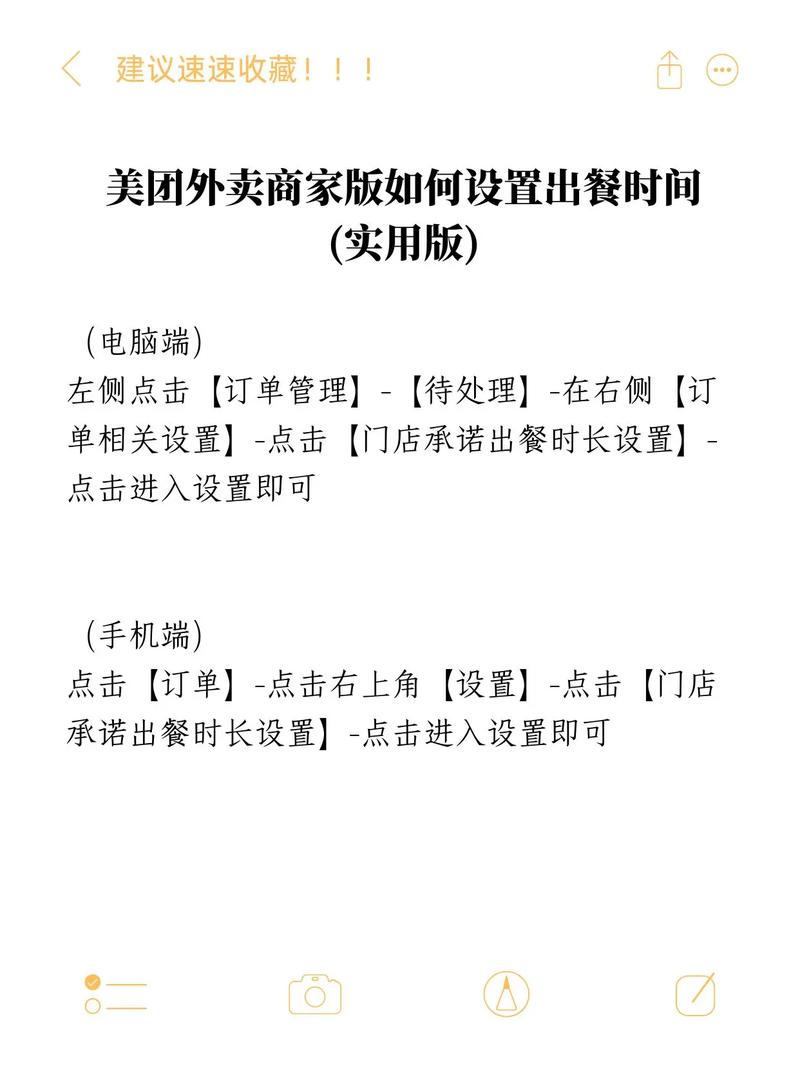 美团营业时间修改方法