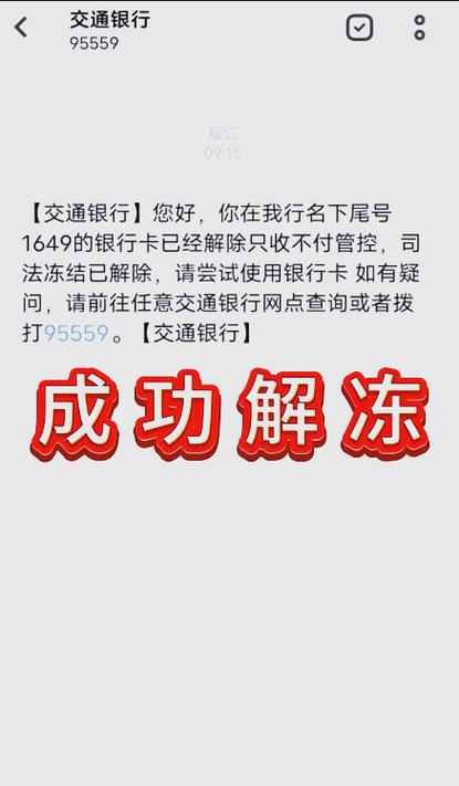 中国银行一般冻结多久解冻图标