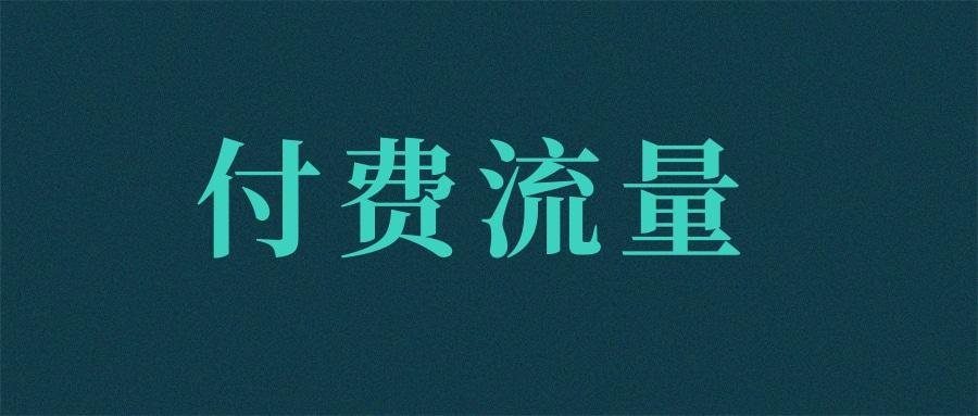 上热门要付费吗截图