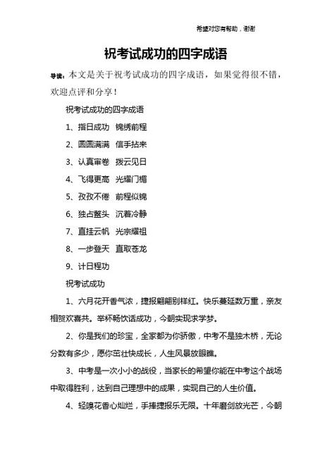 题开头成语