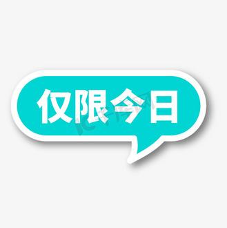 仅限非是什么意思图标