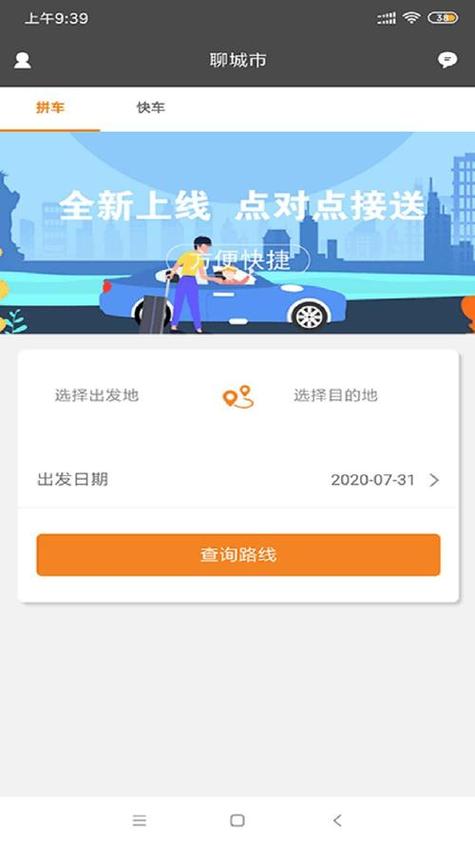 拼哒约车司机历史版本截图