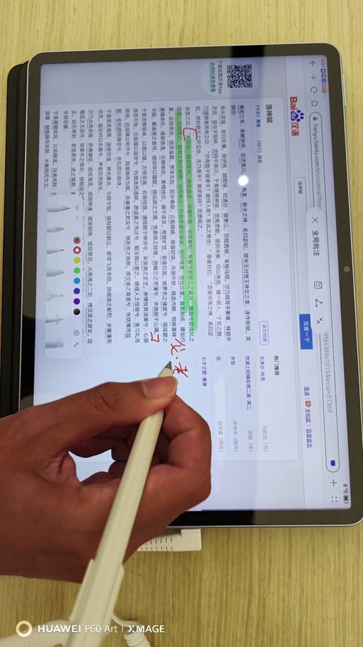 ipad写字会误触吗