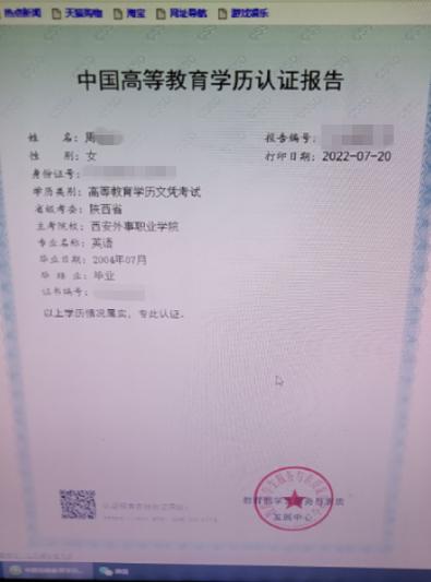 学历认证没有报告编号怎么办图标
