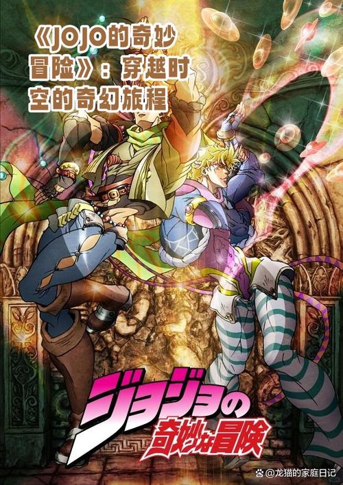 jojo的奇妙冒险1-4网盘缩略图