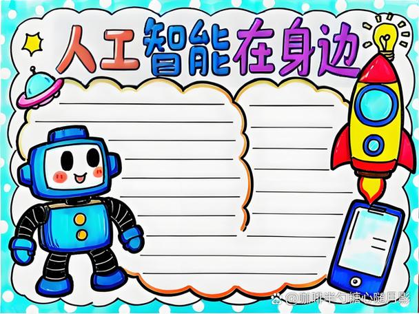 小学生眼中的人工智能