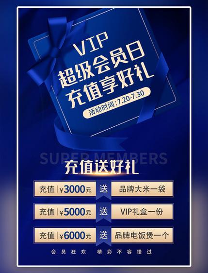 免费领超级会员一天截图