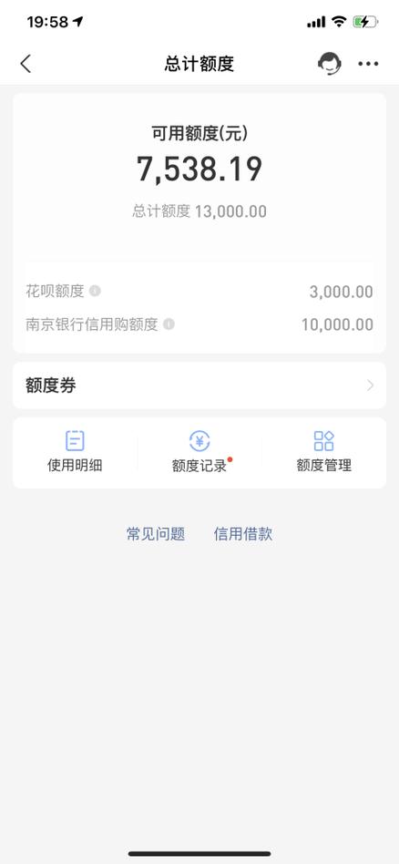放心借显示额度暂不可用