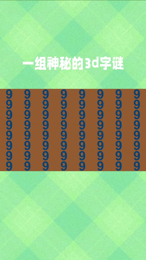 三 d字谜