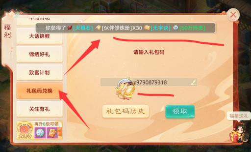 大话西游手游兑换码