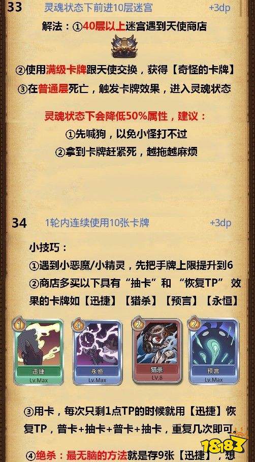 卡牌幻境dp全攻略