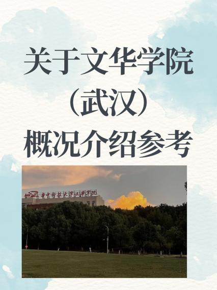 湖北文华学院简介图标