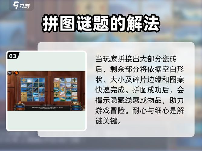 密室逃脱拼图答案大全