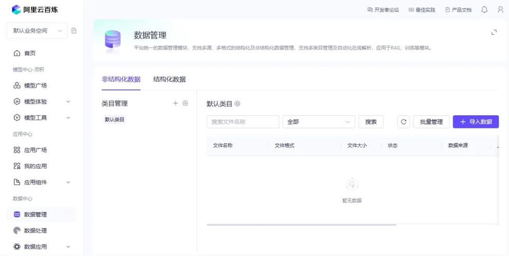阿里百炼大模型平台