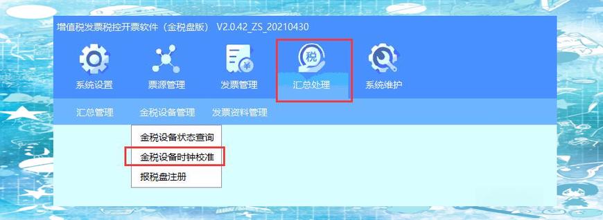 航天开票系统怎么安装截图