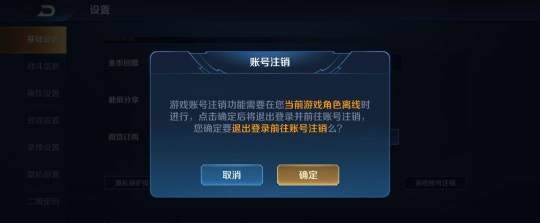 王者荣耀注销功能新闻截图