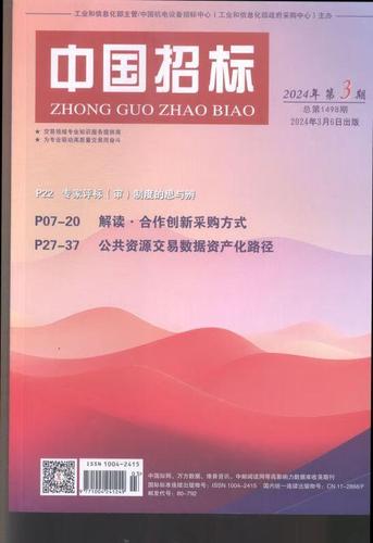 中国招标杂志
