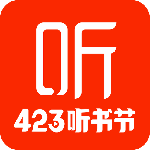 真正全免费的听书软件无广告