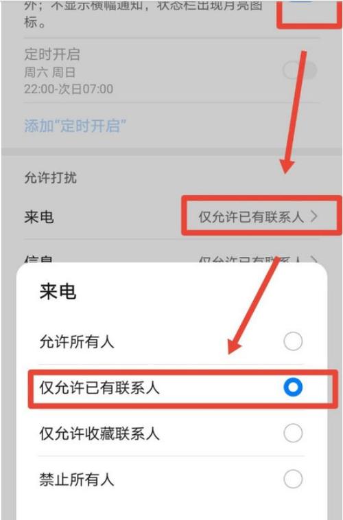 仅允许已有联系人什么意思