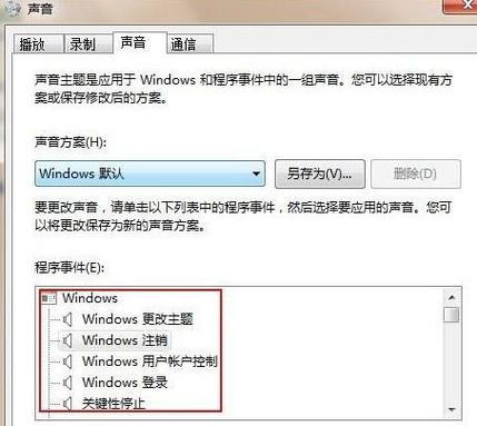win7系统声音输出设置