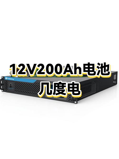 1200安时锂电池是几度电截图