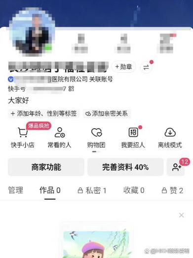 快手企业号