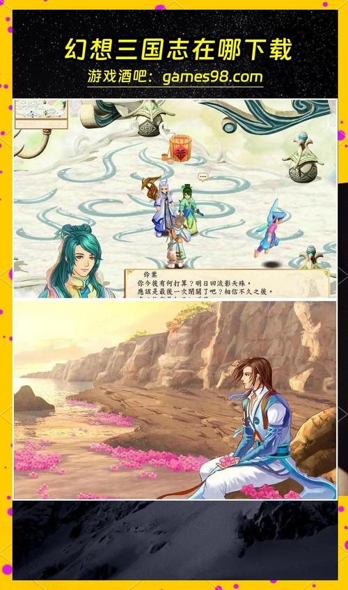幻想三国下载安装截图