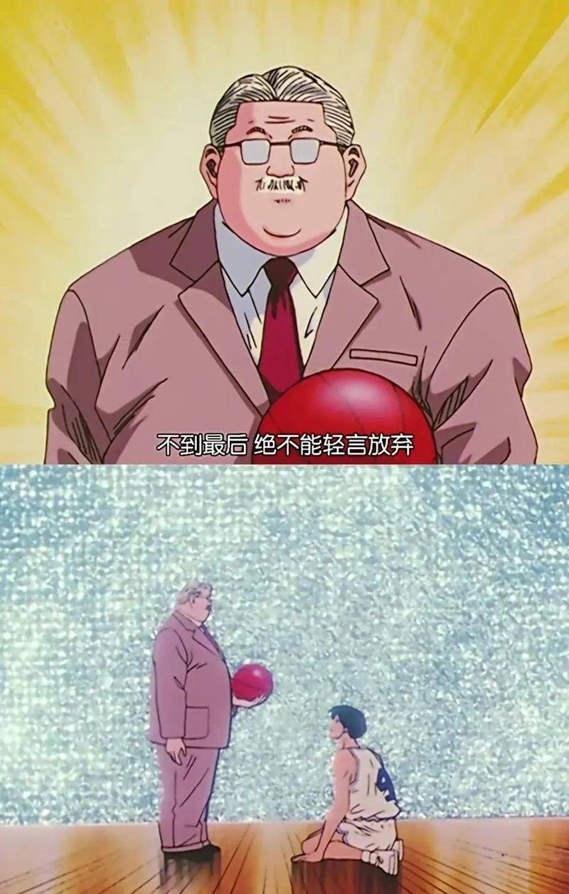 灌篮高手安西教练名言