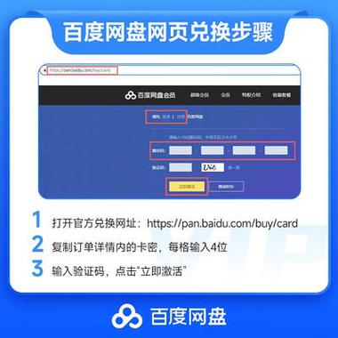 百度网盘的激活码