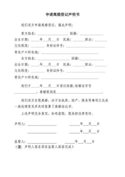 女方离婚个人申请书