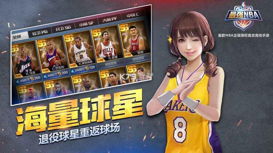 最强NBA下载最新版