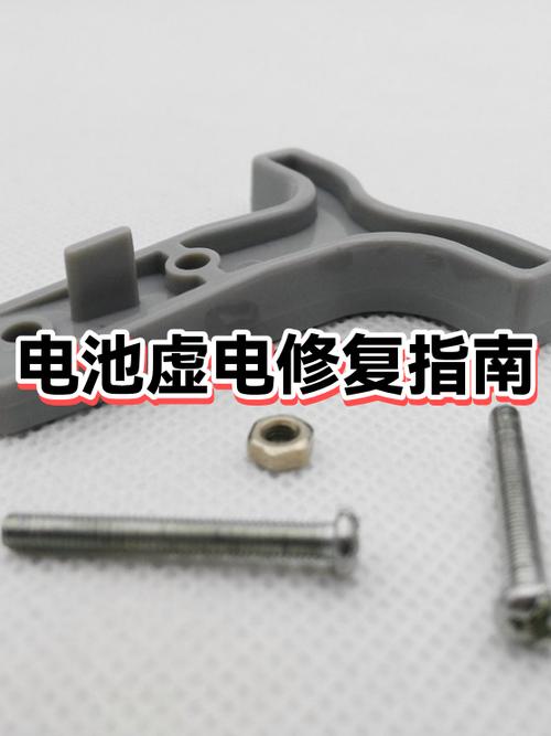 新电池虚电的解决方法