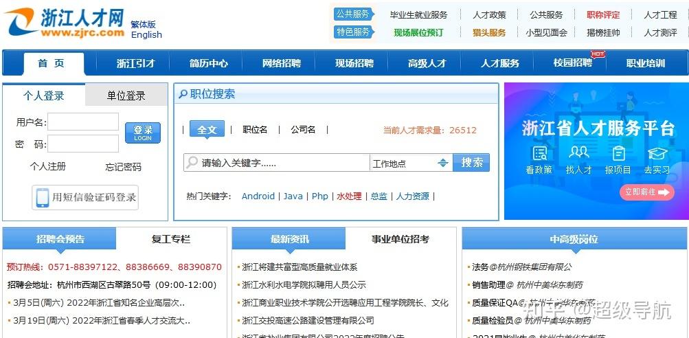 广州市人才网招聘官网图标