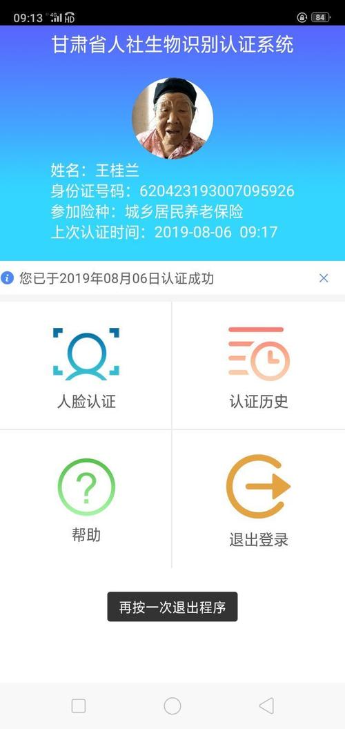 甘肃省社保人脸识别认证图标