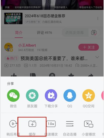 b站视频怎么下载到手机缩略图