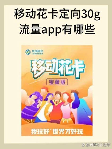 移动套餐定向流量有哪些app缩略图