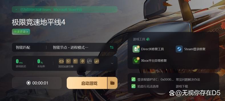 地平线4显示无法加入游戏